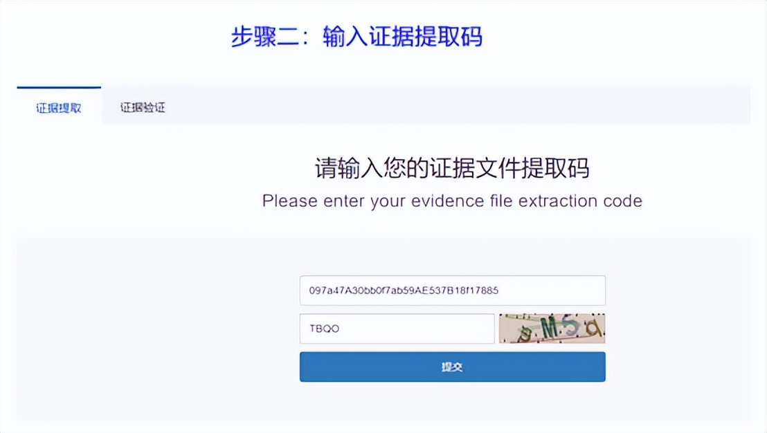 权证链抓取证据,权证链app取证流程