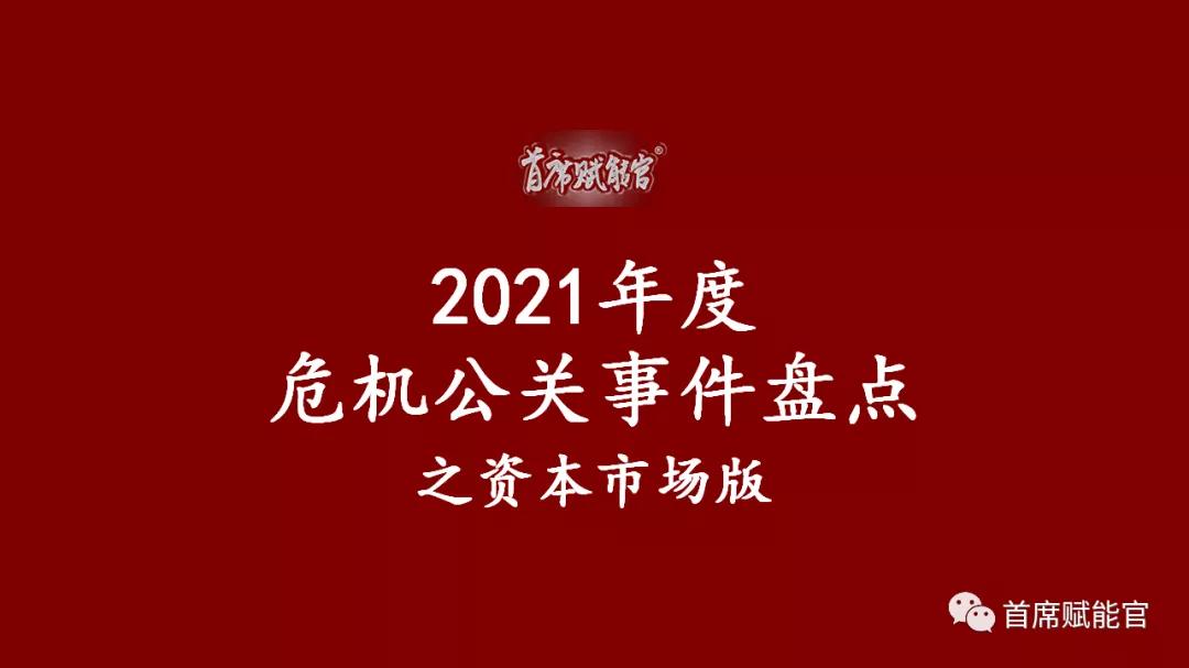2018-2020危机公关成功案例,商业危机公关成功案例近三年