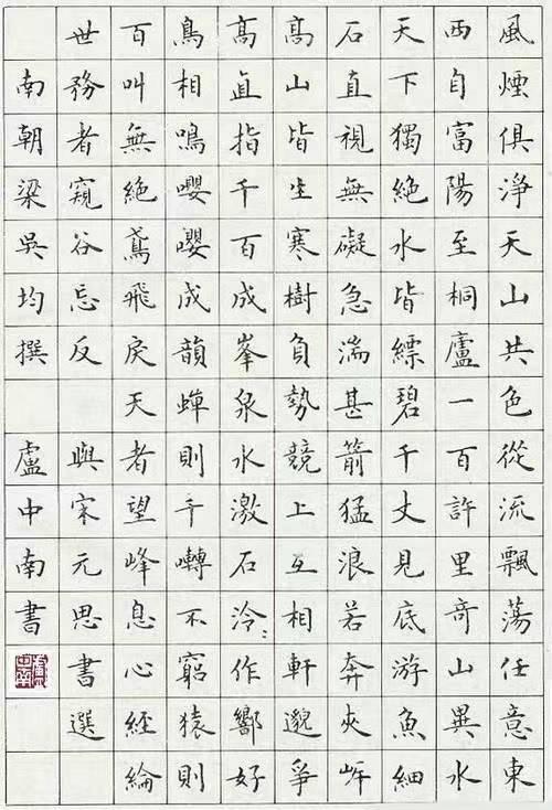 田英章荆霄鹏卢中南字帖的区别,吴玉生荆霄鹏田英章卢中南