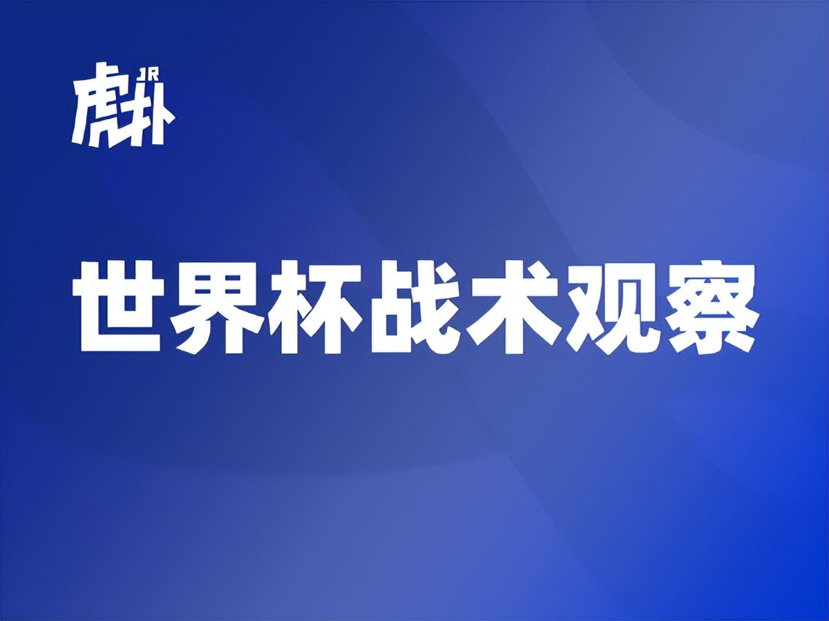战术板｜没了马内还有小魔兽！荷兰从地狱到天堂，就因为教练强大