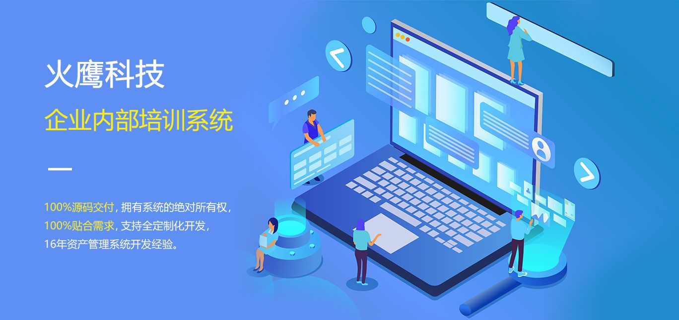 企业内部培训管理系统软件,定制中小企业内部培训管理系统