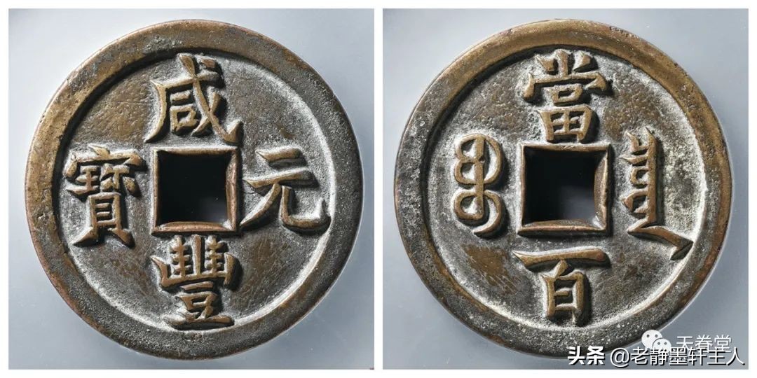 2019古钱币市场行情,2021年古钱币行情及成交欣赏