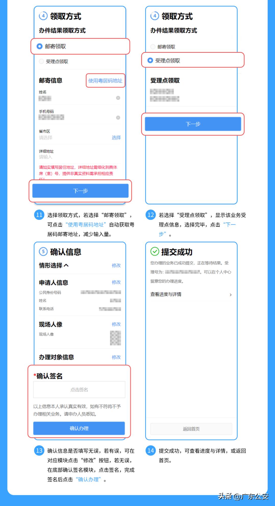 粤居码办理身份证操作流程,粤居码身份证办理进度