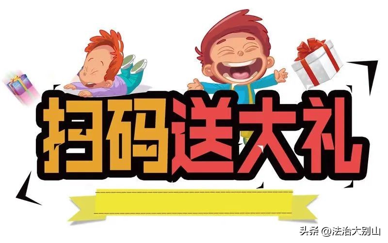 街边扫码领礼品藏猫腻扫了码,曝光街头扫码领东西的背后黑幕