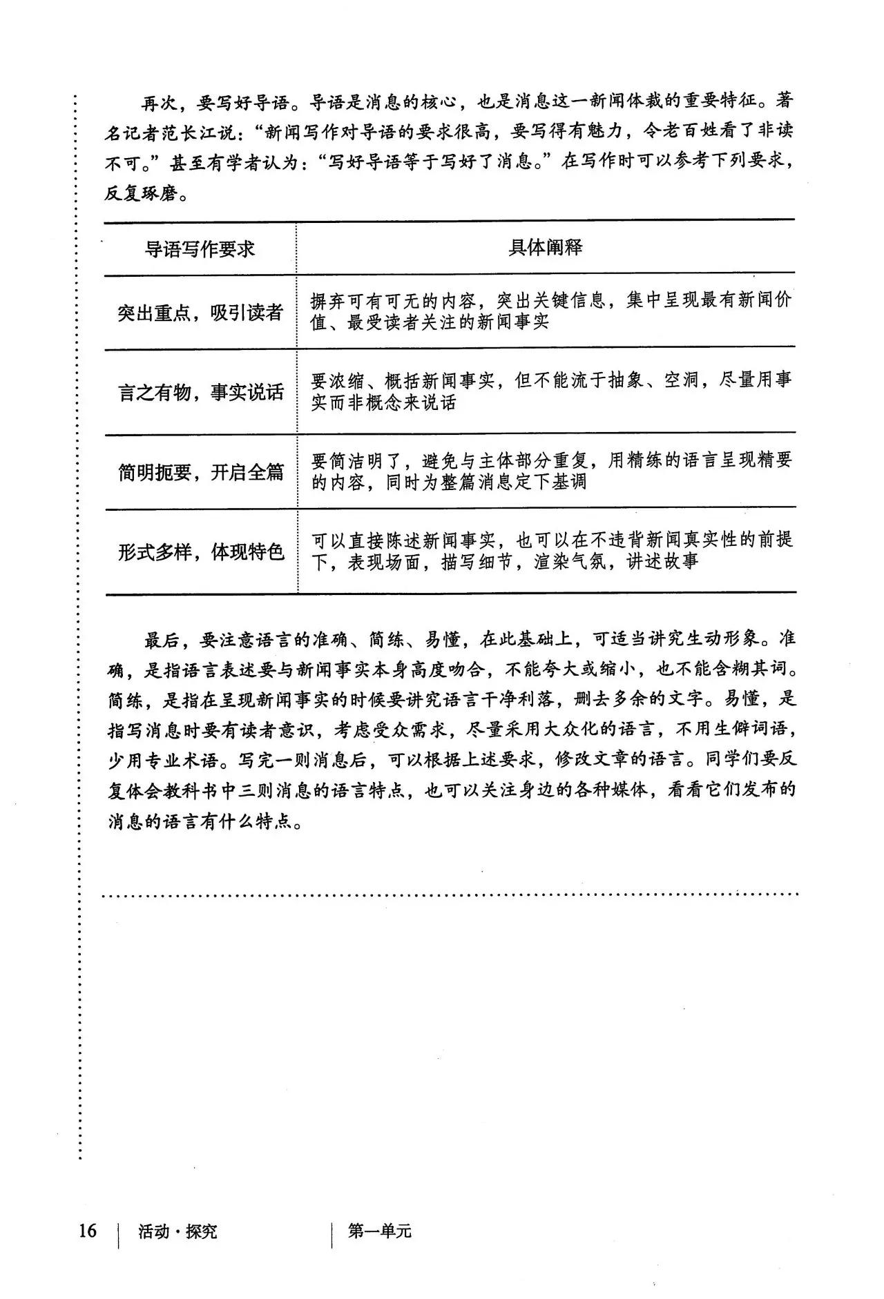 语文八年级上册电子书人教版2021,八年级上册语文书人教版电子2021