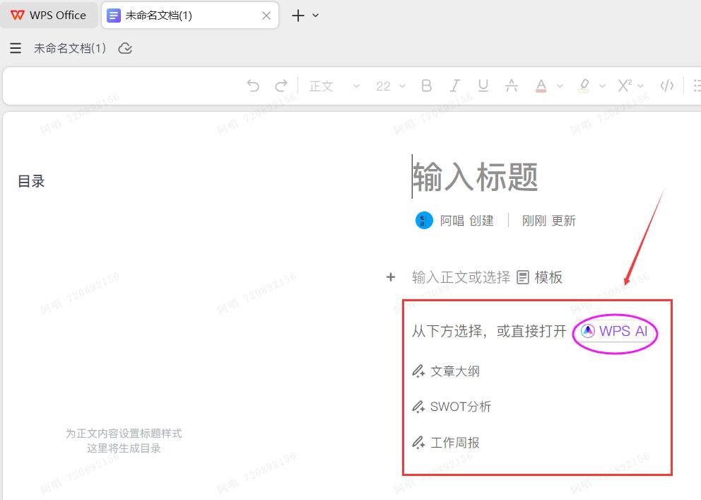 【WPSAI】金山WPSAI人工智能版，详细使用体验教程！