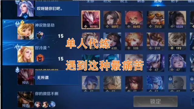 代练排位三连跪,代练居然吊打职业选手