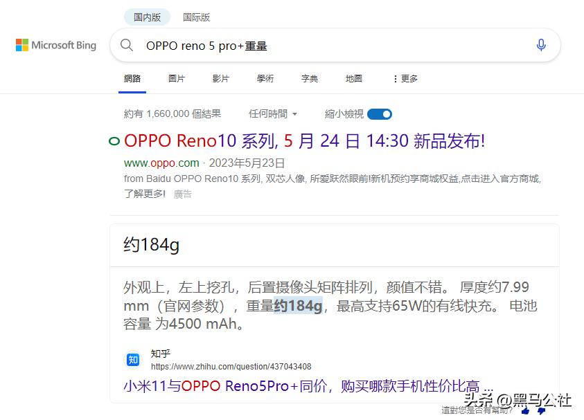 超过百度，必应成为中国第一搜索引擎？！