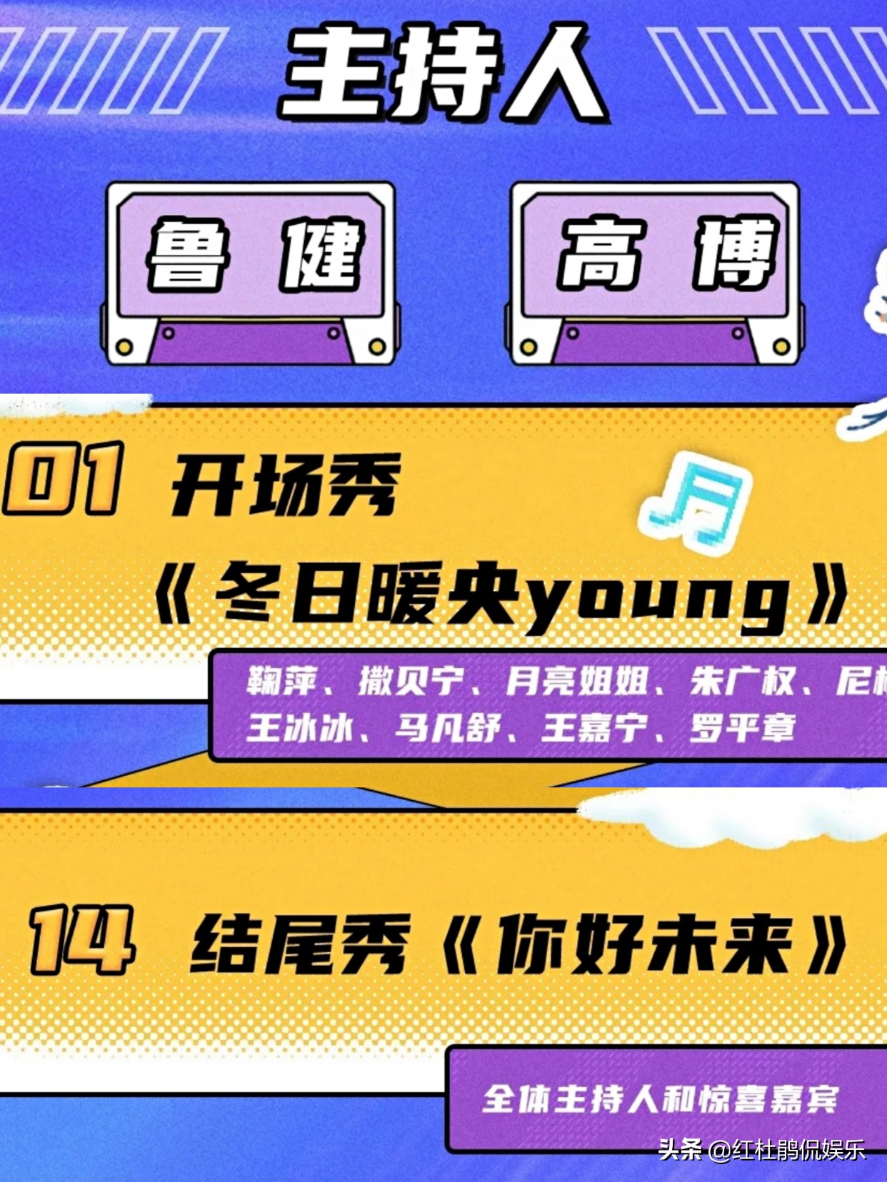 冬日暖央央公演的完整视频,央视冬日暖央young公演完整版