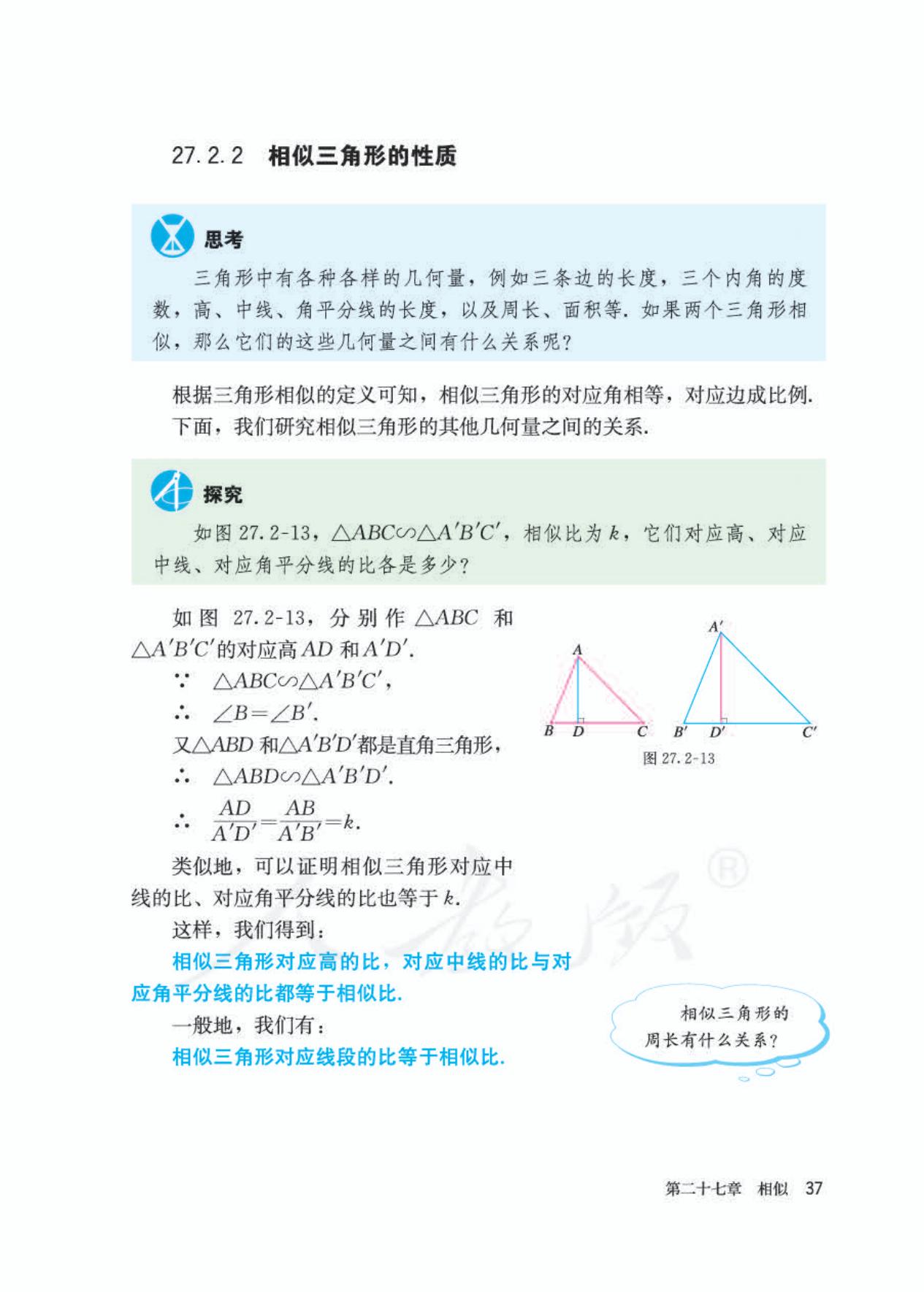 2022年九年级下册数学书人教版,九年级下册数学书电子版2024