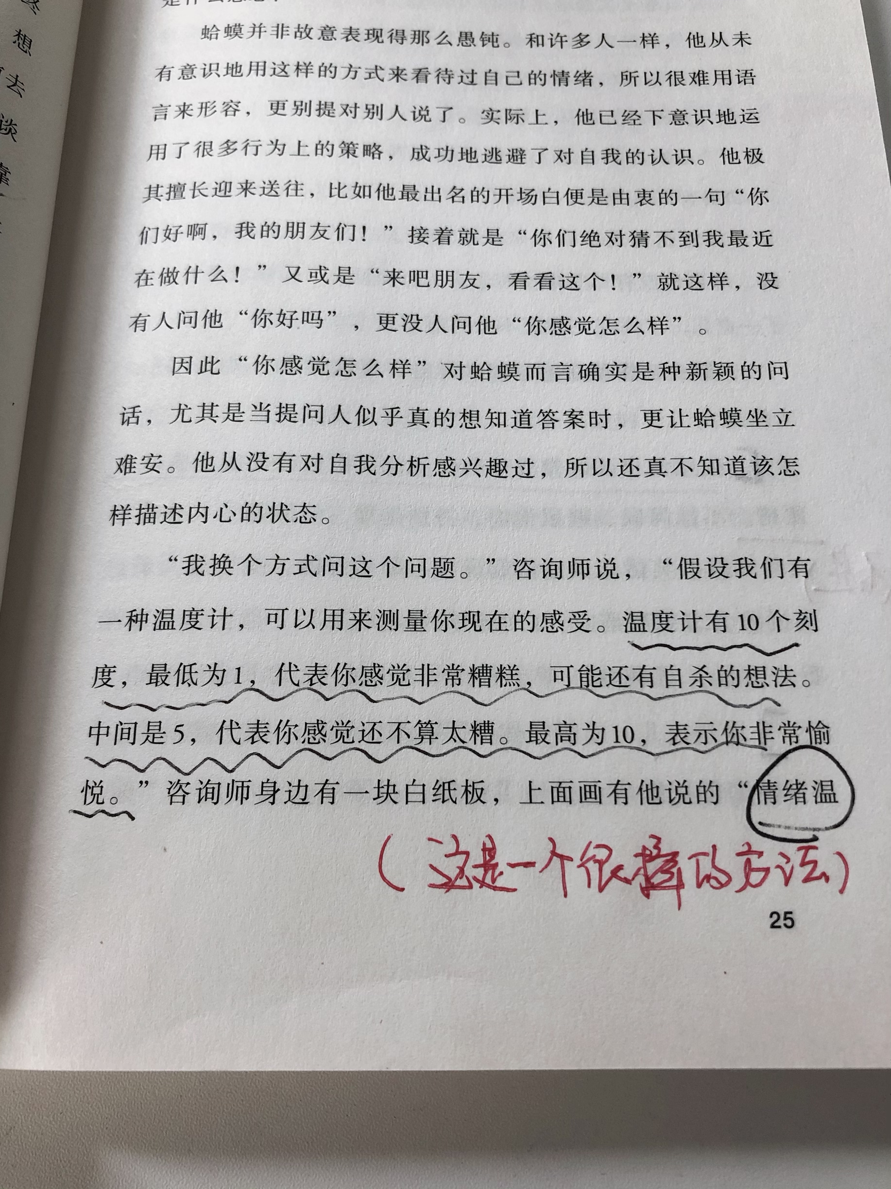 书籍分享第四期——测测你的“情绪温度计”处在哪个刻度