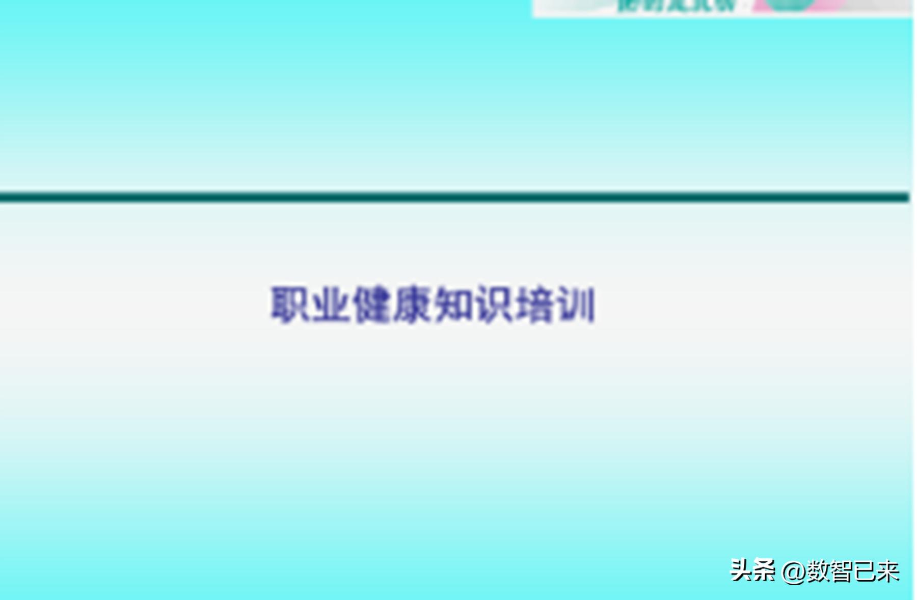 公司职业健康培训报道,公司职业健康培训的目的