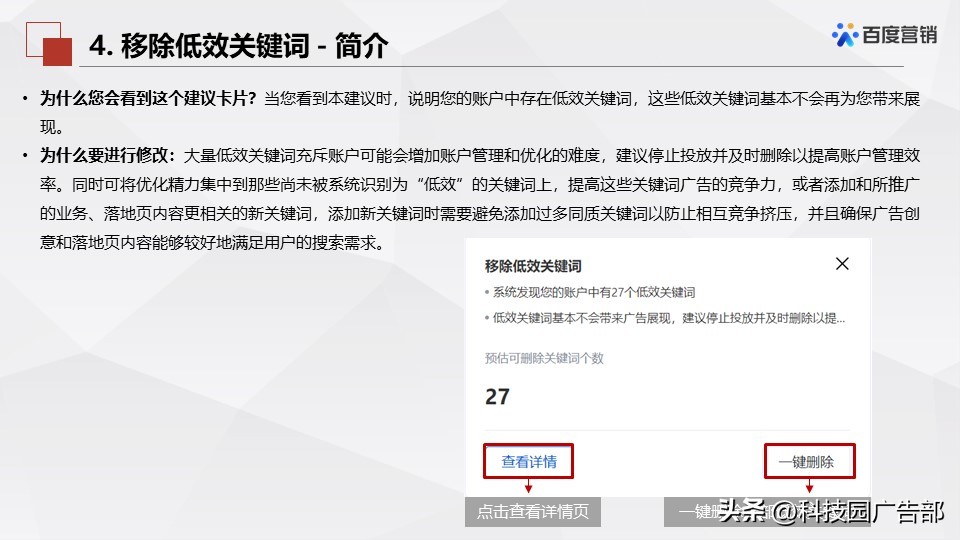 百度搜索推广优化中心产品介绍