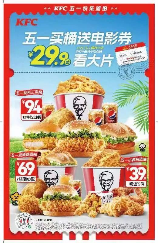 肯德基五一活动,肯德基五一买桶送电影券
