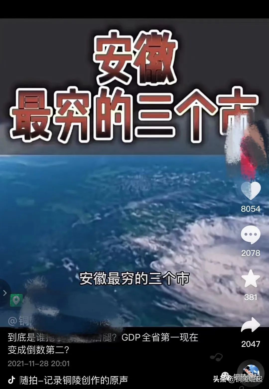 安徽铜陵最穷的地方,安徽铜陵最穷的城市