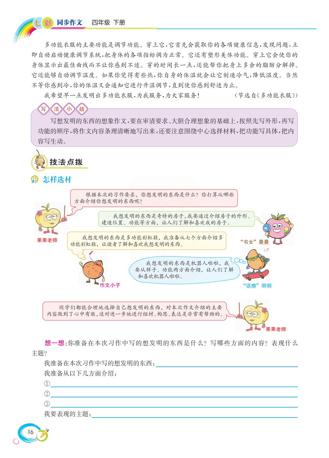 2022新版小学四年级下册同步作文,语文四年级下册同步作文电子书