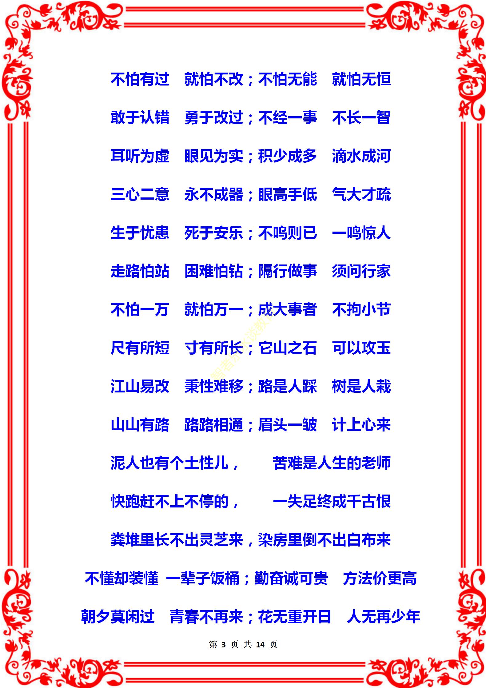 自古至今劝学经典名句,劝学的名言经典语录