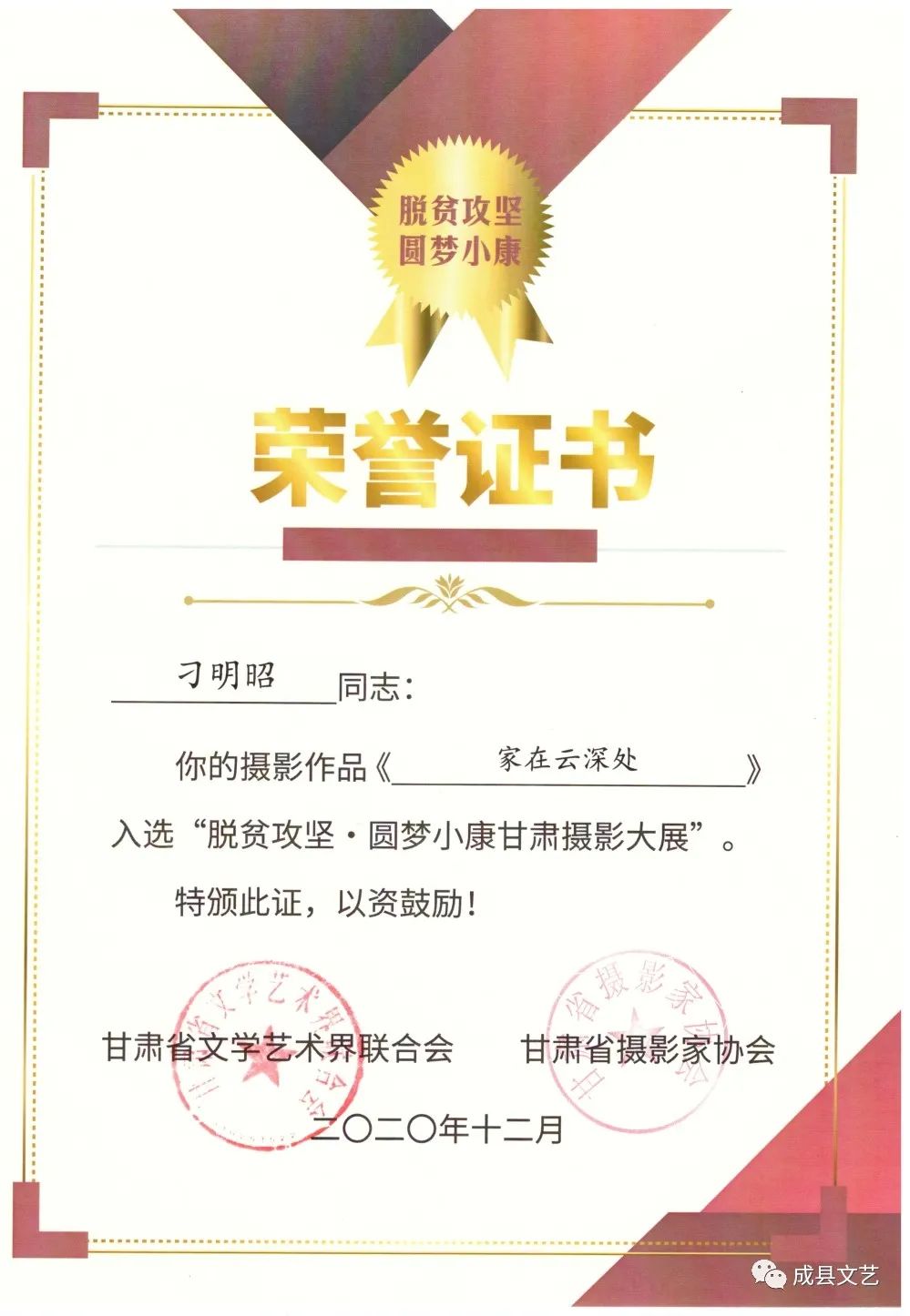 成县第二届“西狭颂文艺奖”银奖获得者作品展示