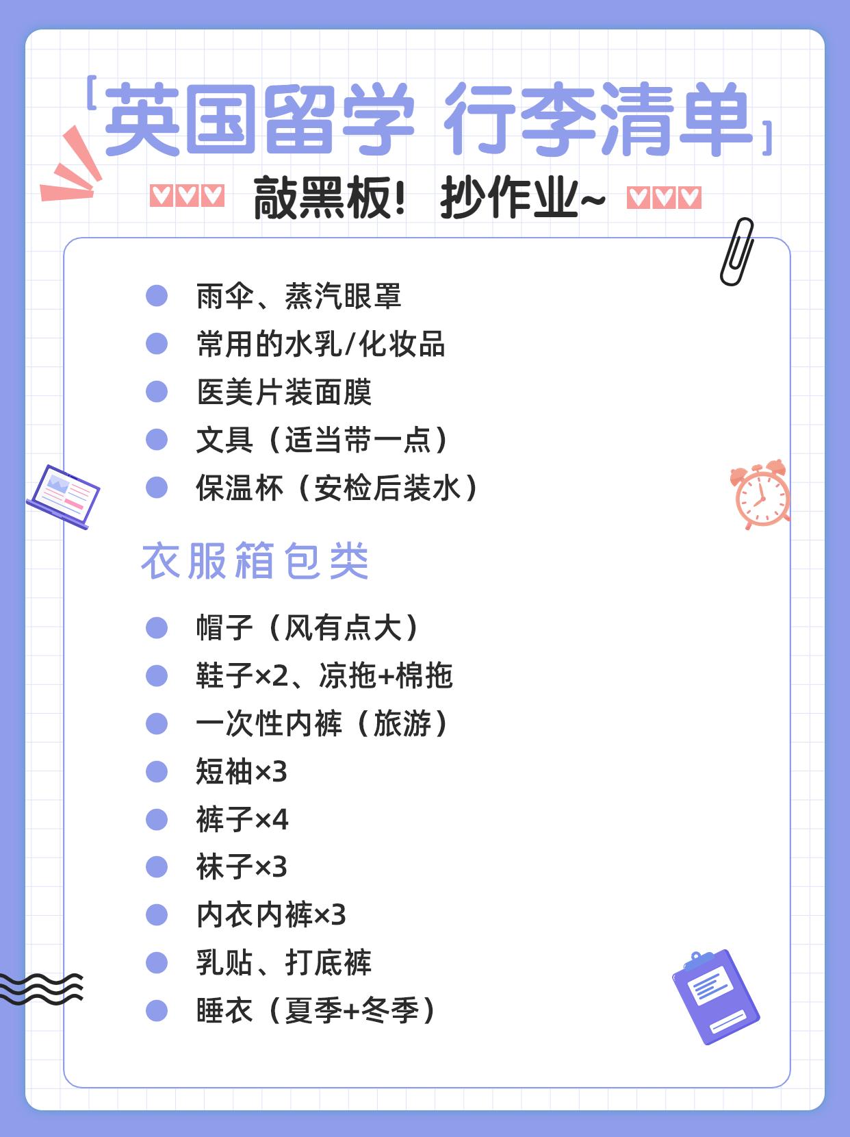 英国留学行李带什么？直接抄作业吧