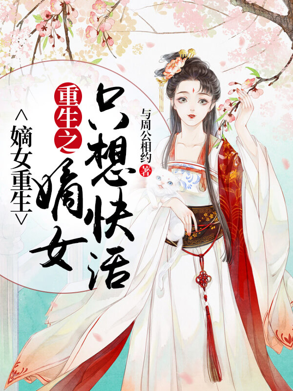 值得熬夜看的穿越重生小说,十部顶级重生穿越小说合集