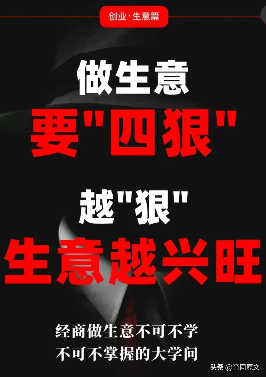 做长久生意的十条原则,做生意就要狠点才能赚到钱