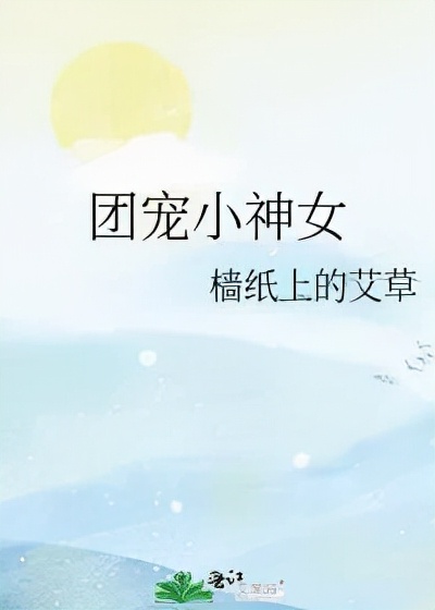 全文已完结文荒推荐拯救书荒,每日推荐完结新文