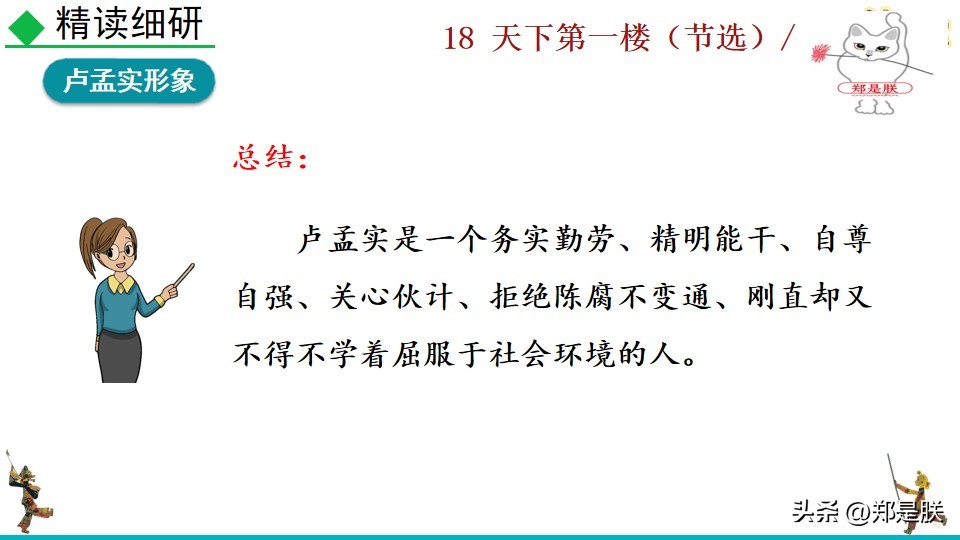 天下第一楼何冀平笔记,何冀平的天下第一楼中人物的特点