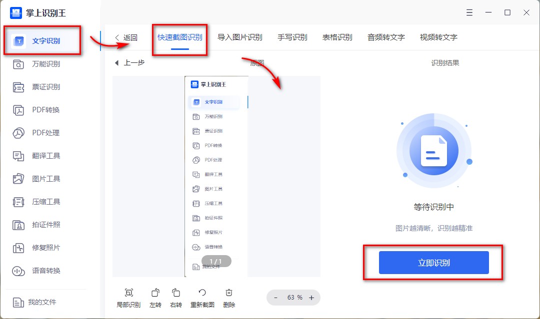 电脑怎样把截图转换成文字,电脑上怎么把截图转换成文字