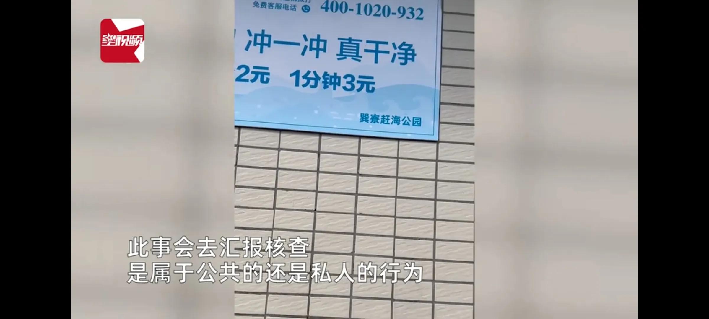 “30秒2元，1分钟3元！”游客称惠州一景区冲洗需扫码付款