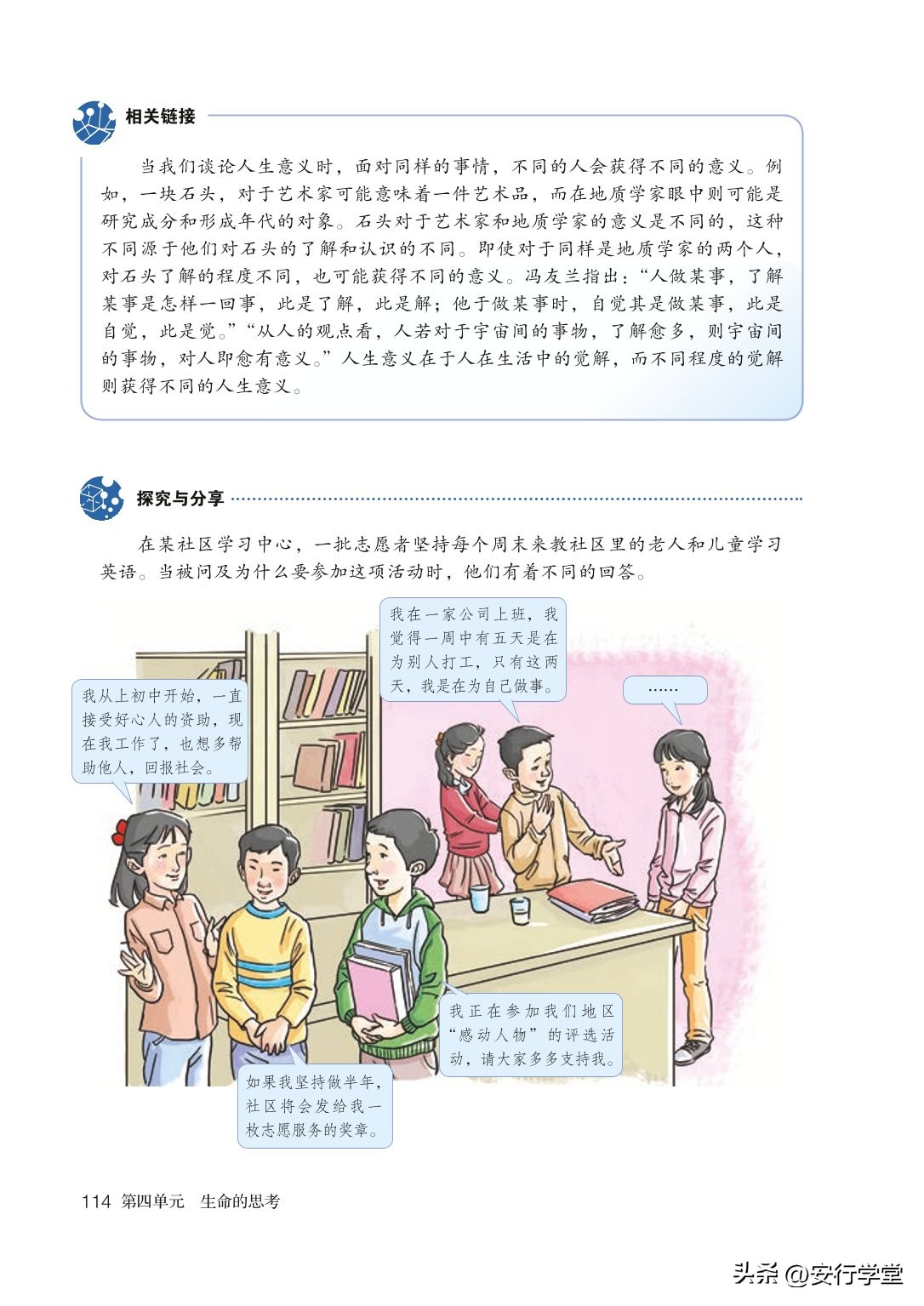 统编版道德与法治课本,七年级下册道德与法治电子课本