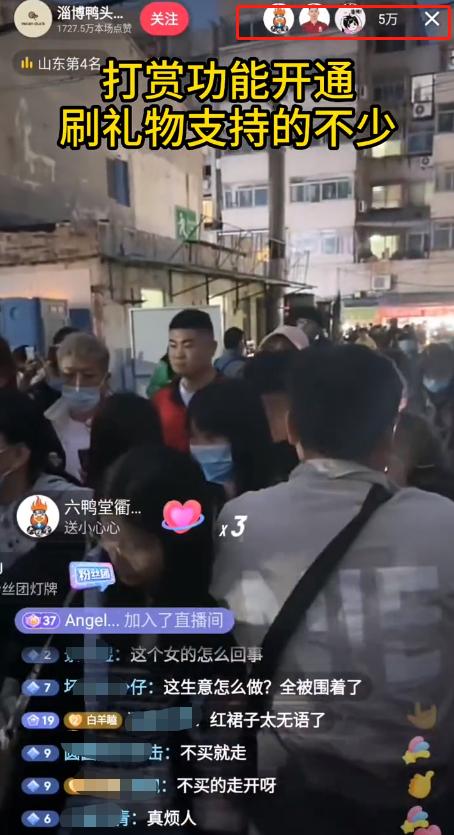 “卖惨”起效了?鸭头小哥直播卖货,开通打赏,满屏老母亲式关怀