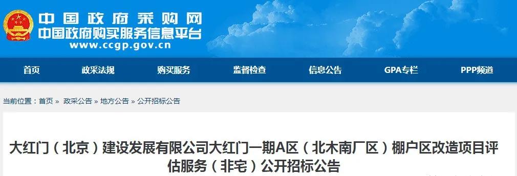 丰台区2023重要棚改项目,丰台区棚改项目名单