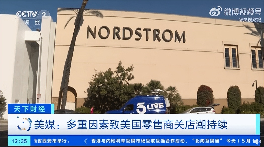 2023年5月16日「知世趣闻」全球正高温，美国零售业关店潮蔓延！
