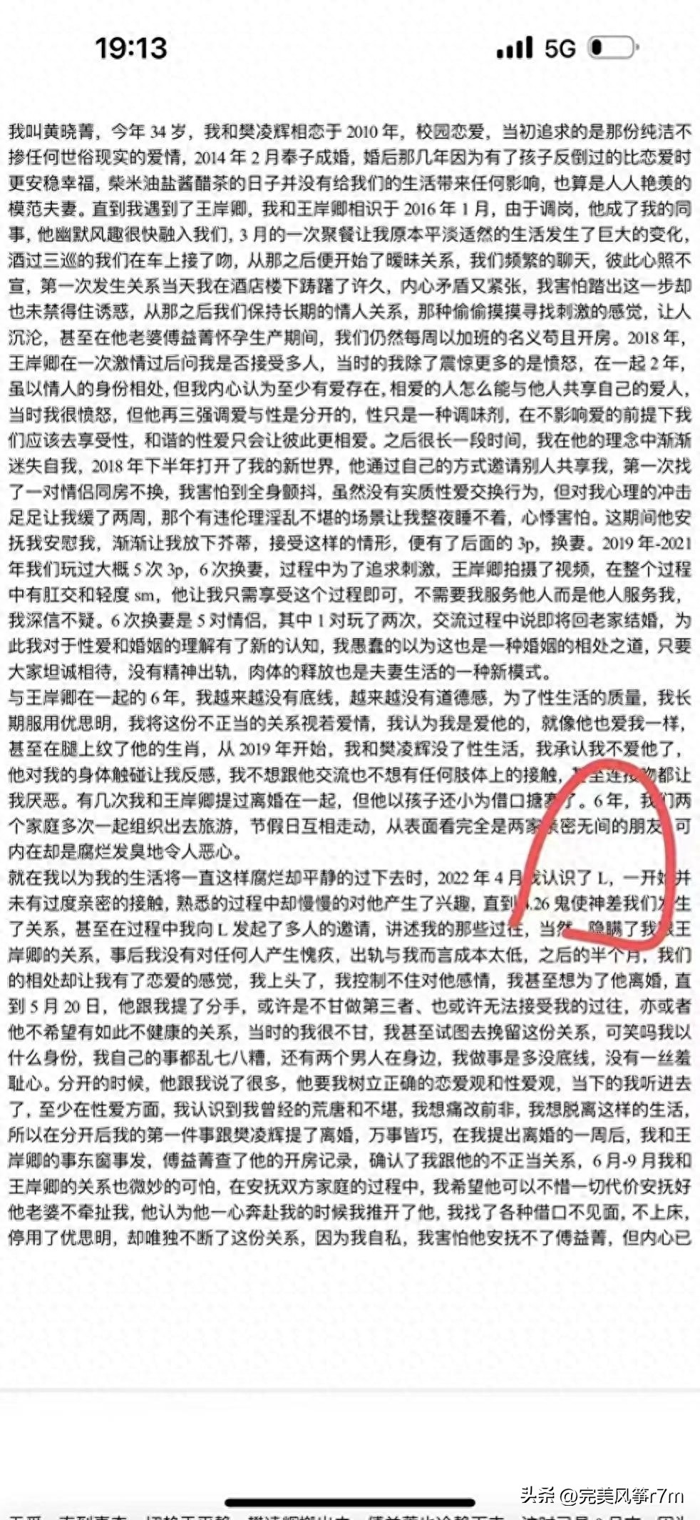 你越性感，你就越有趣？浙江银行员工性丑闻曝光