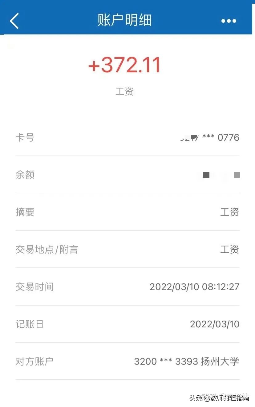 扬州大学教师工资待遇一览表,扬州大学教师工资370元