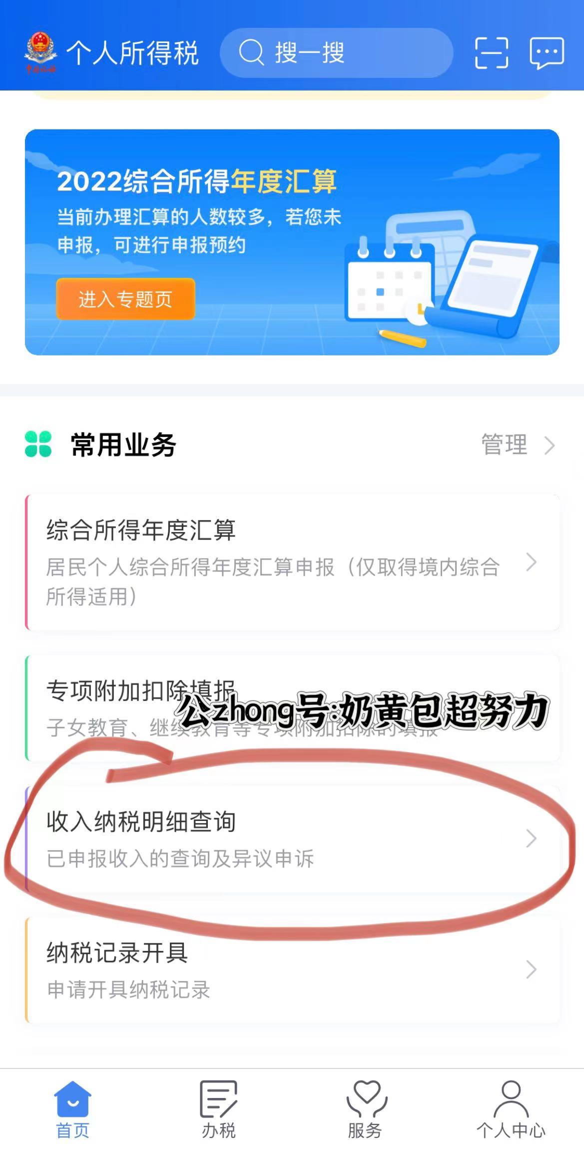 手把手教你个人所得税汇算清缴,手把手教你个人所得税退税