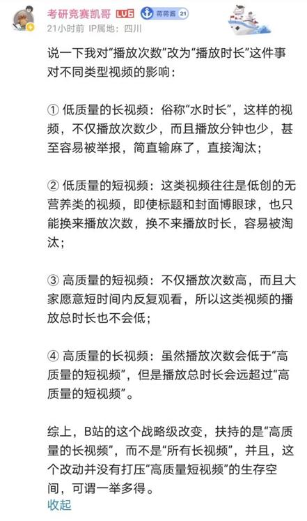 b站退出激励计划播放量会上升吗,b站发布多久上热门