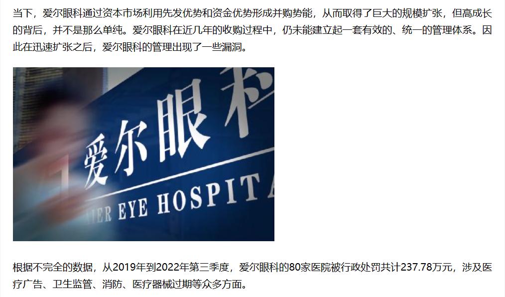 杨建允教授,杨建允谈爱尔眼科