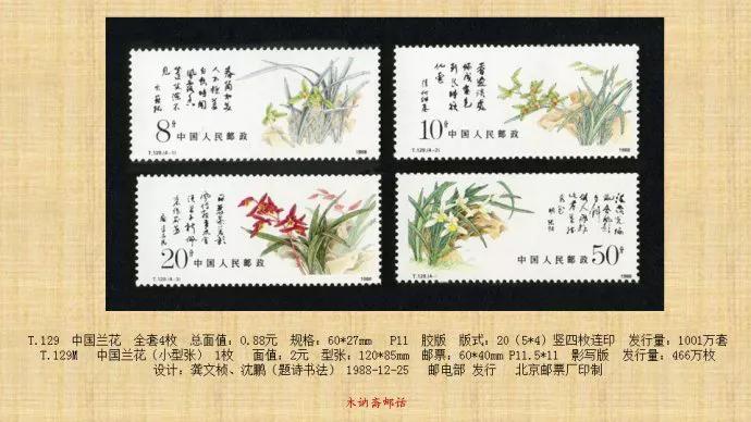 t129中国兰花邮票小型张,t129兰花邮票价格
