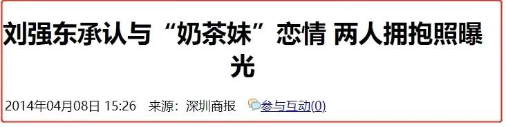 刘强东跨过了情场与商海，跨过了官司，却再也跨不过豁达的章泽天