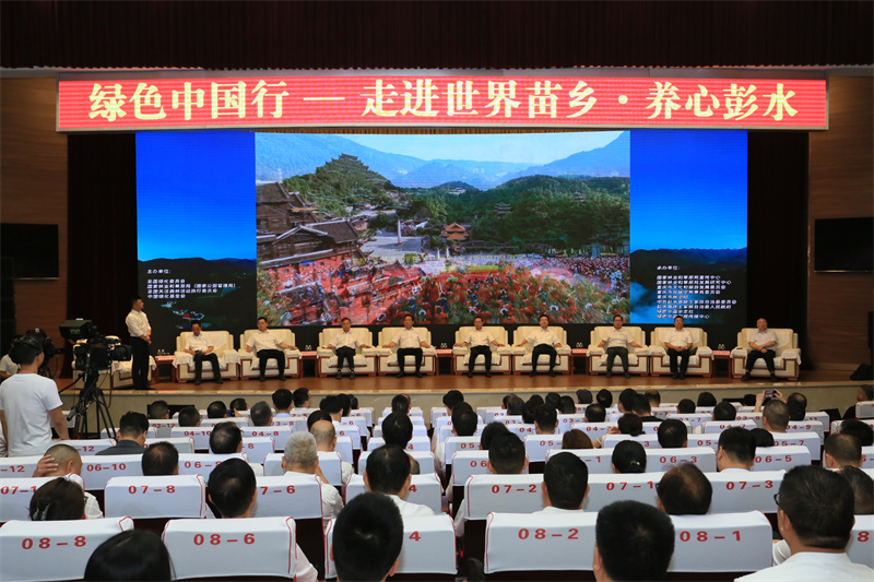 绿色中国十人谈聚焦民族地区践行“两山论”的彭水模式
