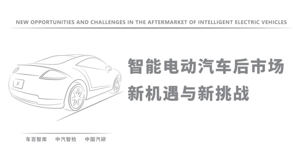 智能电动汽车，“大胆买”更要“放心用”