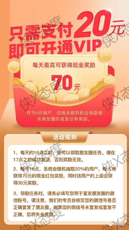 奇乐APP预热通知规避“多级返佣、直销传销、拉人头”等敏感词