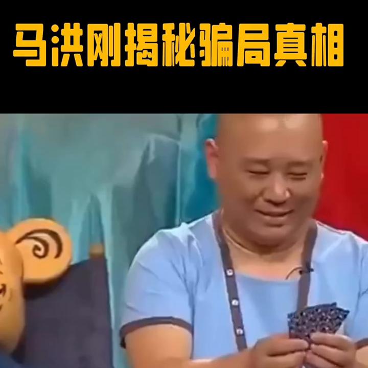 揭秘骗子解说,揭秘局