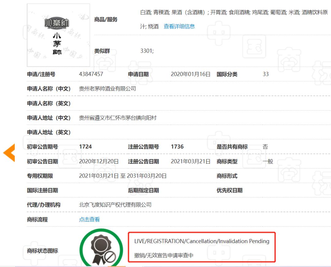 ​商标局无效宣告“小茅帅”，“小茅之顺”成功维权！