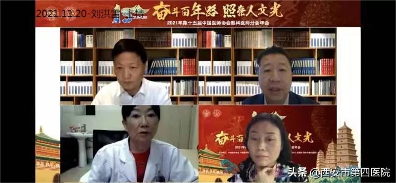 陕西眼科协会,中华医学会眼科学分会第九届