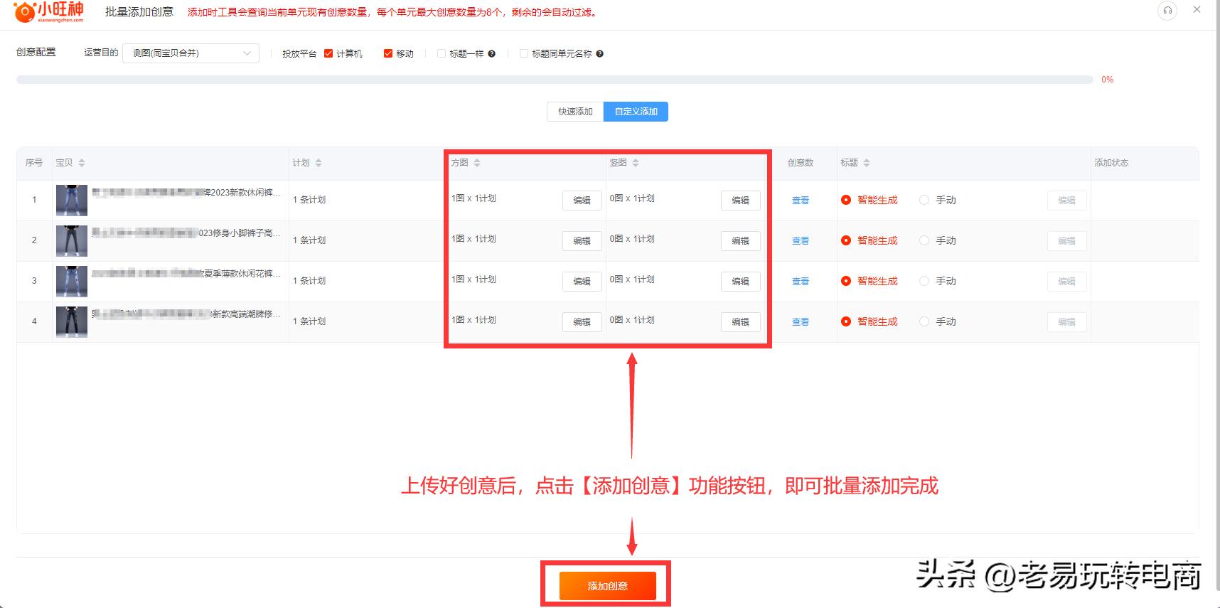 全店直通车如何批量添加定向人群,淘宝直通车批量创建管理软件
