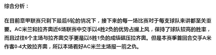 足球推荐周三意甲ac米兰vs拉齐奥,竞彩足球米兰vs罗马