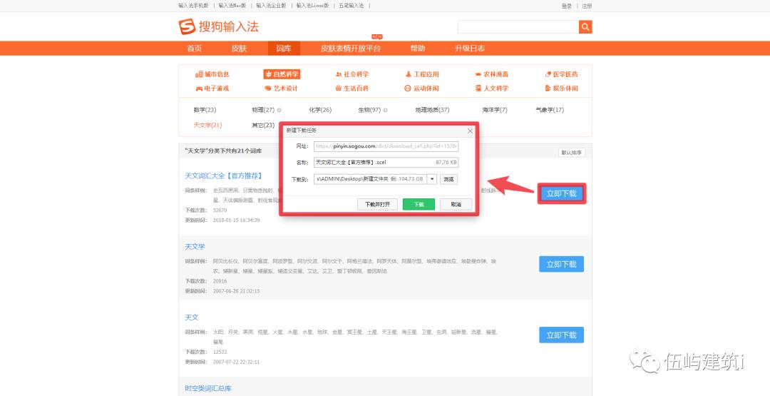 【伍屿建筑i】NO.013期——打字神器搜狗词库，一指禅也可以狂飙