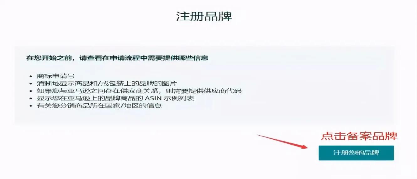 亚马逊品牌备案最新流程,亚马逊品牌备案收到邮件让等3-5天